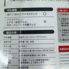 ★リユースのサカイ千葉中央店★ ELECOM TVリモコン  H21.2×D2.5×W4.9 クリーニング済み TC5532の画像