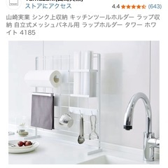 tower ラップホルダー
の画像