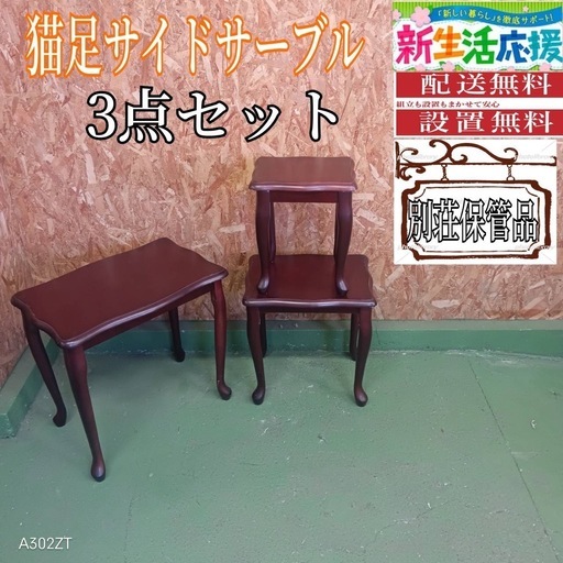 004送料設置無料　別荘保管品　猫足アンティーク　サイドテーブル