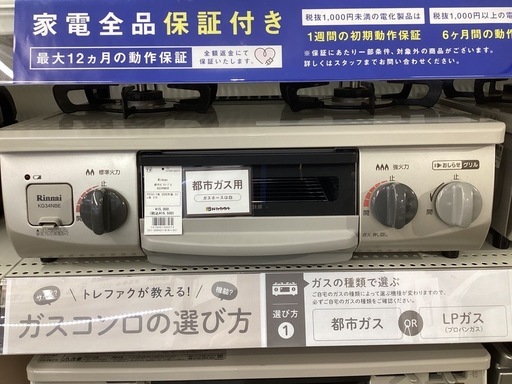 【トレファクピエリ守山店】【取りに来られる方限定】Rinnai　都市ガステーブル　2020年製