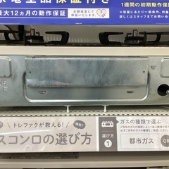【トレファクピエリ守山店】【取りに来られる方限定】Rinnai　都市ガステーブル　2020年製の画像