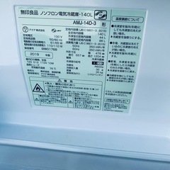 無印良品 ノンフロン電気冷蔵庫  AMJ-14D-3の画像