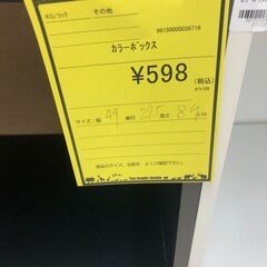 【ジャングルジャングル和歌山店】【Wa3366】カラーボックス　ブラック　　リユースショップ リサイクルショップ 中古家具 中古家電 中古自転車 古着 冷蔵庫の画像