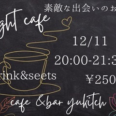 【名駅付近】12月《女性オーナー主催》夜8時スタート!Night...