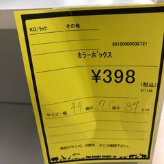 【ジャングルジャングル和歌山店】【Wa3367】カラーボックス　ホワイト　　リユースショップ リサイクルショップ 中古家具 中古家電 中古自転車 古着 冷蔵庫の画像