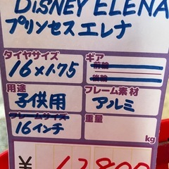【自転車】【子供用】【ディズニー】【エレナ】【管理番号12811】Sの画像