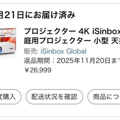 【新品】プロジェクター 家庭用 購入価格 27000円の品の画像