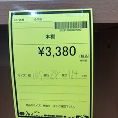 【ジャングルジャングル和歌山店】【Wa3369】本棚 リユースショップ リサイクルショップ 中古家具 中古家電 中古自転車 古着 冷蔵庫の画像
