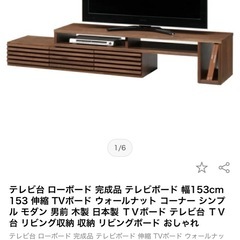 伸縮可 木目調　テレビボードの画像
