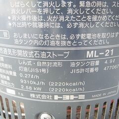 現状　石油ストーブ　TOYOSTOVE　ML21 トヨトミ　開放式石油ストーブ ムーンライター の画像