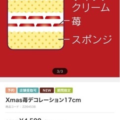 シャトレーゼ　クリスマスケーキ　条件付きの画像