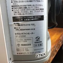 【リサイクルショップどりーむ荒田店】No.5285　セラミックファンヒーター　2009年製　ヤマゼンの画像