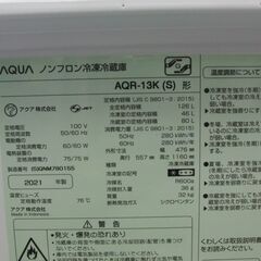 冷蔵庫 2ドア 126L 2021年製 アクア AQR-13K シルバー 右開き 100Lクラス AQUA 単身 新生活 札幌 手稲の画像