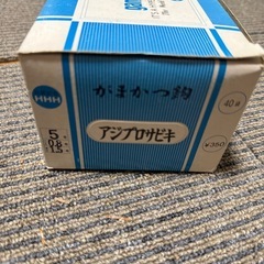 がまかつアジプロサビキ5号ハリス0.8号幹糸1.5号の二箱分(おそらく40セット)の画像