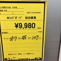 【ジャングルジャングル和歌山店】【Wa3373】レンジボード ホワイト 松田家具 リユースショップ リサイクルショップ 中古家具 中古家電 中古自転車 古着 冷蔵庫の画像