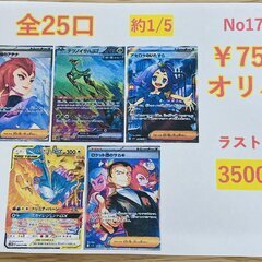 全25口 ¥750オリパ　田川市