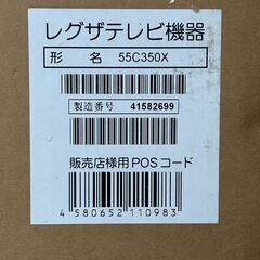 【新品未開封】東芝 REGZA 55C350X 55インチ 4K液晶テレビ  付属品完備 高画質モデル ゲーム/映画に最適   大型4K液晶テレビ 人気モデル 55型 地デジ BS CS  高性能モデルの画像