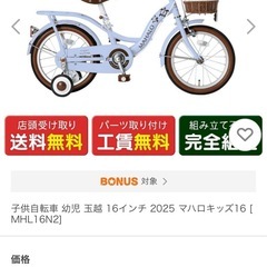 子供用自転車16インチの画像