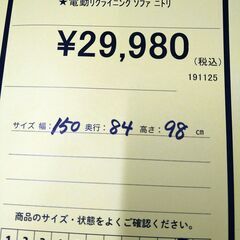 リユースのサカイ浦和店 【F375】★電動リクライニングソファ ニトリの画像