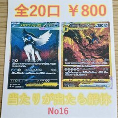 全20口 ¥800オリパ　田川市