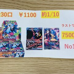 全３０口　オリパ　田川市