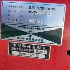 ヤンマー トラクター F-200 20馬力 ディーゼル 4WD 時間641h 深浅回動ロータリーRSB1403 美品【愛知県一宮市引取限定】の画像