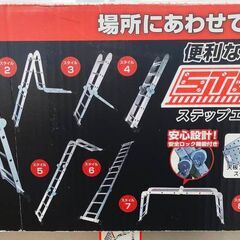 【8WAY】多機能はしご ステップエイト 未使用 変形する脚立 の画像