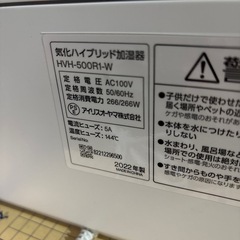A-190 アイリスオーヤマ　気化ハイブリッド加湿器❗️2022年製2021年製の画像