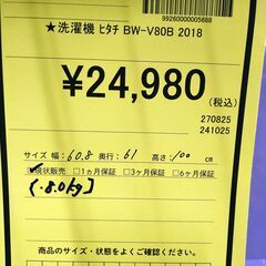 リユースのサカイ浦和店 【F378】★洗濯機 ヒタチ BW-V80B 2018の画像