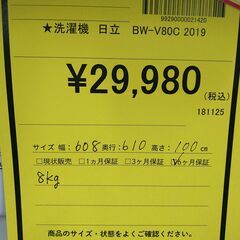 リユースのサカイ浦和店 【F379】★洗濯機 日立 BW-V80C 2019の画像