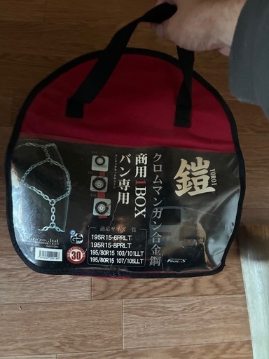 鎧（YOROI）ワンタッチネットチェーン」という商用1BOXバン専用