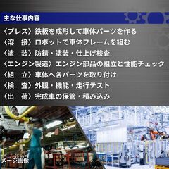 *正/契*自動車本体及び部品製造【国内最高時給単価2,800円スタート！！】寮費・光熱費・食費★全て0円！？★ 募集-佐賀県の画像