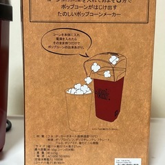 ポップコーンメーカーの画像