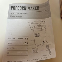 ポップコーンメーカーの画像