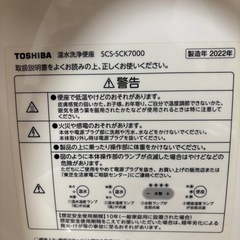 TOSHIBA 温水洗浄便座の画像