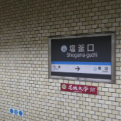 【名古屋市天白区】日払いOK｜解体後のゴミ拾い・片付けのみ！超簡単作業の画像