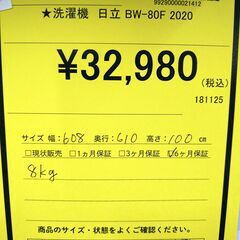 リユースのサカイ浦和店 【F380】★洗濯機  日立 BW-80F 2020の画像
