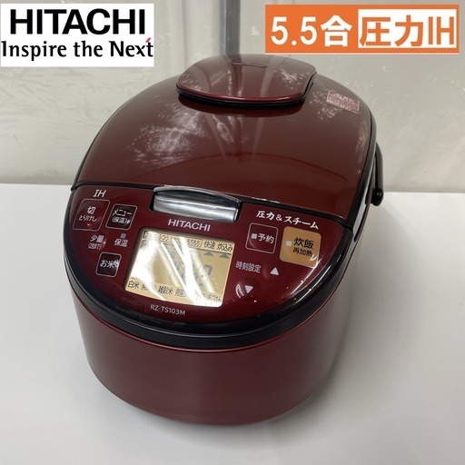 R631 ☀️ HITACHI 圧力スチームIH炊飯ジャー 5.5合炊き 19年製 RZ-TS103M ⭐ 動作確認済 ⭐ クリーニング済