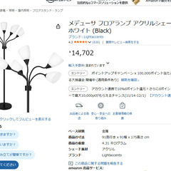 メデューサ フロアランプ アクリルシェードつき ライト　転売OK　倒産品　まとめ売り　ネット商材　アマゾン引き上げ商品　メルカリ　副業（の画像