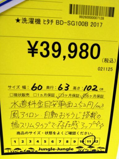リユースのサカイ浦和店 【F381】★洗濯機 ヒタチ BD-SG100B 2017