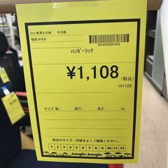 ハンガーラック ホワイト【ジャングルジャングル岩出店】【B323】 和歌山 岩出市 紀の川市 海南市の画像