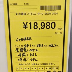 A-665【リユースのサカイ野々市店】ジモティ来店特価‼ Hisense ハイセンス 冷蔵庫 HR-D13E3W 2024年製 動作チェック＆クリーニング済みの画像