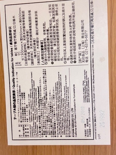 取引き中！【無印良品】リビングでもダイニングでもつかえるテーブル