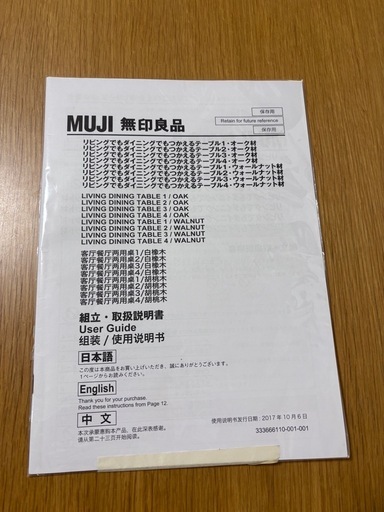 取引き中！【無印良品】リビングでもダイニングでもつかえるテーブル