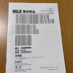 取引き中！【無印良品】リビングでもダイニングでもつかえるテーブルの画像