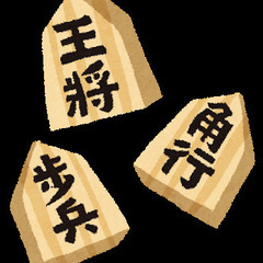 将棋、お相手します。