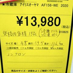 リユースのサカイ浦和店 【F382】★冷蔵庫 アイリスオーヤマ AF156-WE 2020の画像
