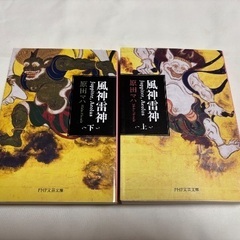 原田マハ　風神雷神