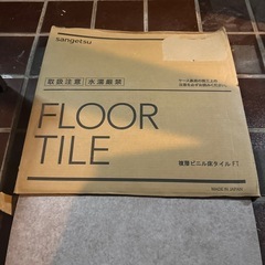 フロアタイル床材　の画像