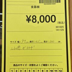 A-668【リユースのサカイ野々市店】ジモティ来店特価‼ 食器棚 木製  ブラウン クリーニング済みの画像